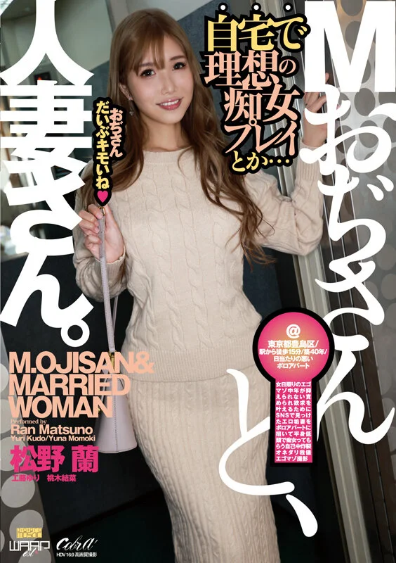 Mおぢさんと、人妻さん。（ECB-166）-1
