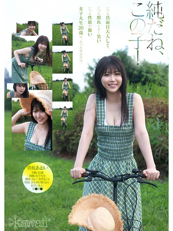 1億分の1 美少女 青坂あおい AV DEBUT 日本国民の中で、とてもシャイで、とても素朴で、とてもエッチな、アダルト新人は、彼女だけ。-2