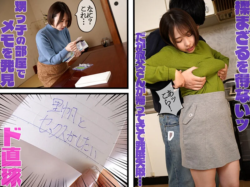 憧れの爆乳叔母の着衣おっぱい探検～卑猥に膨らんだセーターの内側に顔を埋め続けた記憶～ 宍戸里帆-3