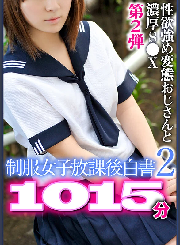 【夏の特別福袋】制服女子放課後白書2-1