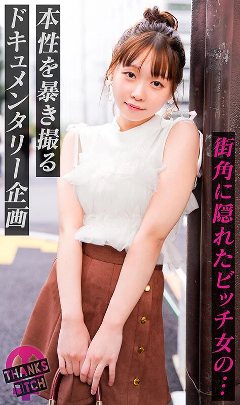 【男優で処女卒業】肉厚なお尻に敏感マ●コ！バイブを突っ込まれても本物おち●ぽのためにイクのを我慢！「イッてもいいですか？」と可愛くおねだりしてもダメ！たっぷり焦らした後は怒涛のピストン→膣奥に大量中出し！！【Thanks Bitch】【ハナ】 花鳥斗架-1