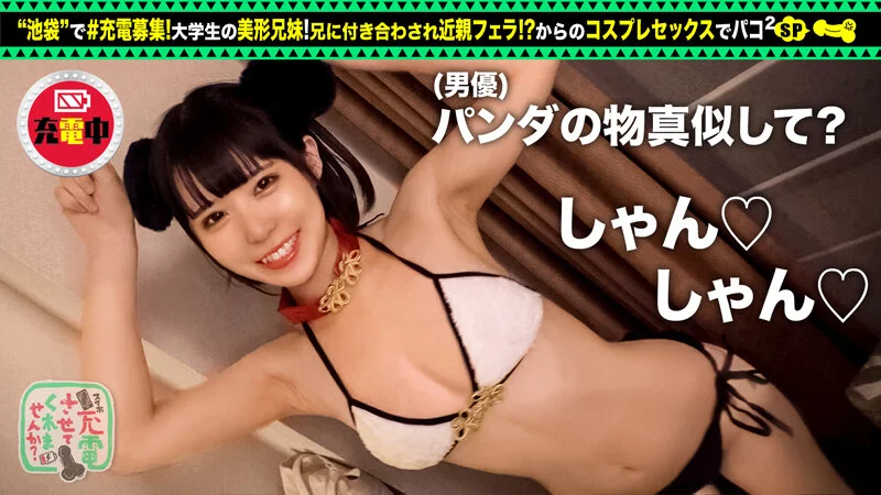 充電させてくれませんか？ vol.04-5