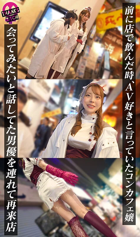 Thanks Bitch 街角に隠れたビッチ女の本性を暴き撮る vol.04-14
