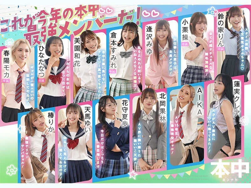 今日、中出ししまくりました。だれのマ●コが1番キモチ良い？美女13人のおちんちん奪い合い！センター目指して大乱交スペシャル！！-3