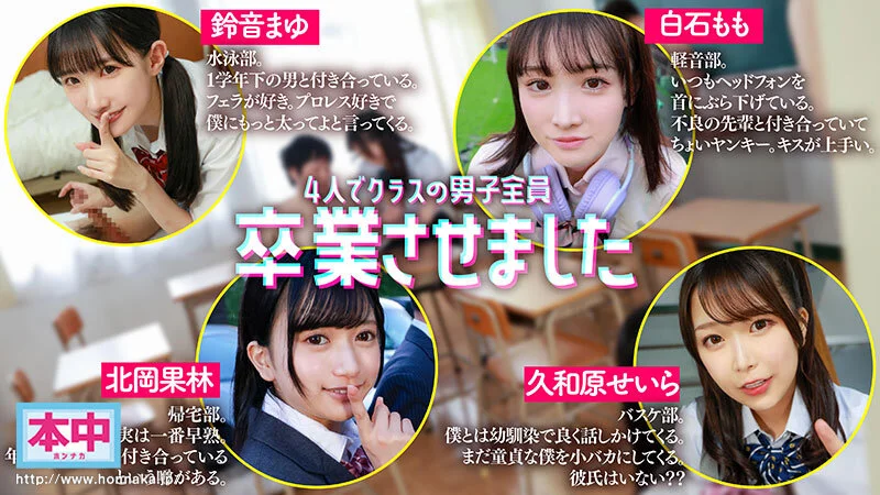 【VR】4人でクラスの男子全員卒業させました 鈴音まゆ 白石もも 久和原せいら 北岡果林-2