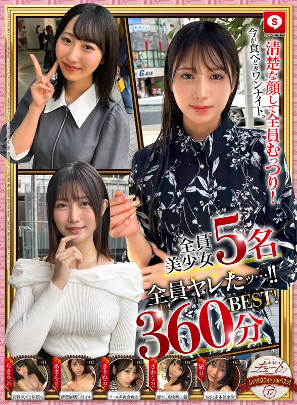 【360分5名】ホイホイキュート＃17素人ホイホイZ・個人撮影・ワンナイト・マッチングアプリ・ラブホ・素人・美少女・OL・ハメ撮り・巨乳・美乳・顔射・清楚・色白・スレンダー・黒髪・潮吹き・長身・放尿・浮気・変態・ドM・首絞め・痙攣・淫乱・巨根・ドキュメンタリー-1