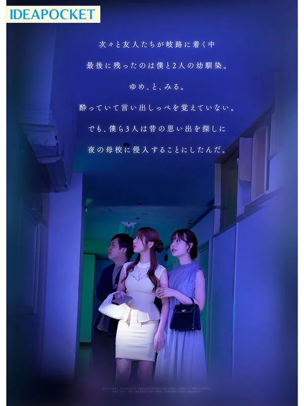 同窓会の夜、酔った勢いで懐かしの母校へ 俺のことをずっと好きだった2人の幼馴染と 一夜限りの奪い合い背徳不倫 西宮ゆめ miru-3