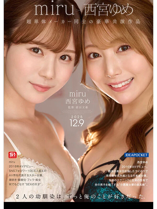 同窓会の夜、酔った勢いで懐かしの母校へ 俺のことをずっと好きだった2人の幼馴染と 一夜限りの奪い合い背徳不倫 西宮ゆめ miru-10