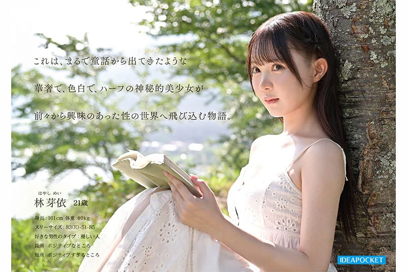 FIRST IMPRESSION 190 童話から出てきたような、神秘的美少女ー。 林芽依-2
