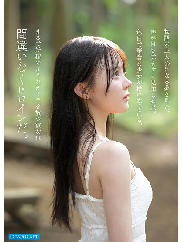 FIRST IMPRESSION 190 童話から出てきたような、神秘的美少女ー。 林芽依-3