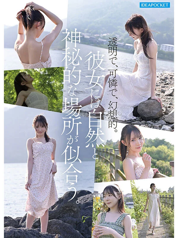 FIRST IMPRESSION 190 童話から出てきたような、神秘的美少女ー。 林芽依-4