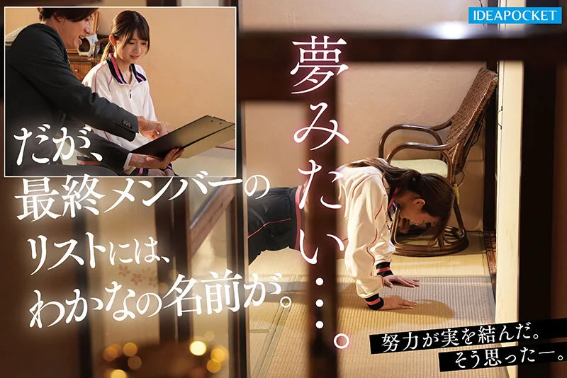 汗と涙の青春レ●プ 大親友が最後の大会で私をメンバー入りさせる為、キモい中年顧問に性を売っていると知り一緒に犯●れることを決めた陸上部員 さくらわかな 北岡果林-5