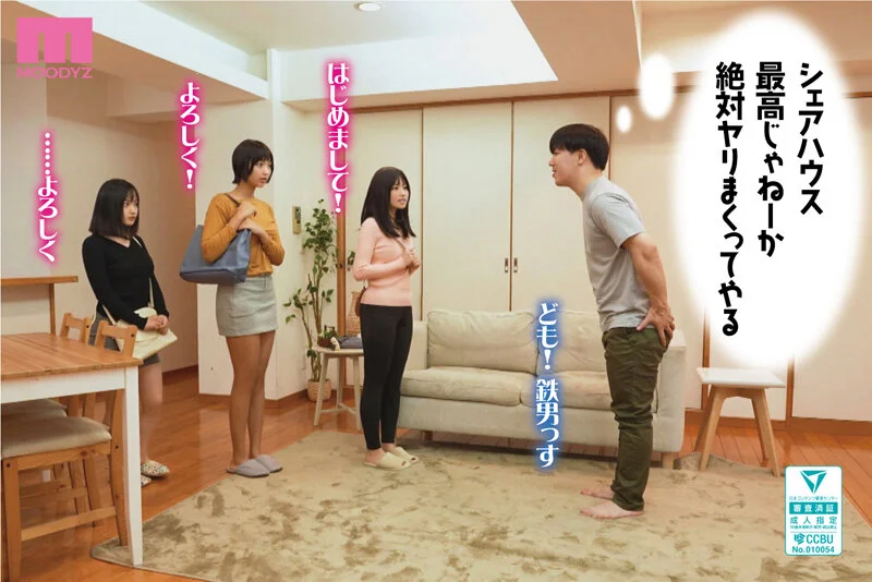 累計100万DL突破！縦読みWEBコミックスの傑作を連続実写化！ 実写版 真・上京シェアハウス～彼女と幼馴染と知らない奴～1話目 木下ひまり 花音うらら 椿りか-5