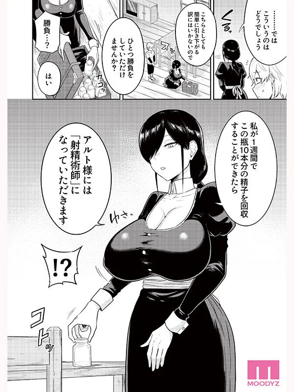 射精術師と娼婦の話 実写版 チート効果のある精子を求められ続けた搾精漬けの7日間 吉根ゆりあ-4