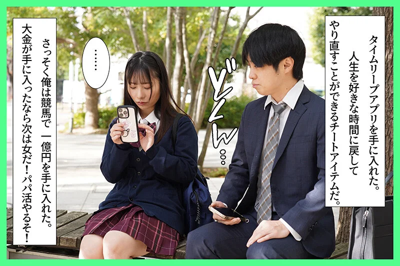 パパ活タイムリープ 塩対応すぎるJ系を堕としてデレるまで何度でもリロード 松井日奈子-1