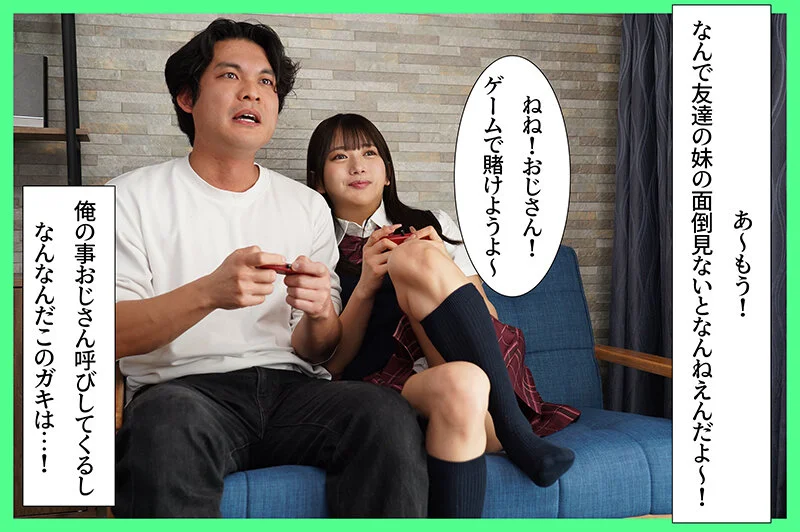 友達の妹と二人きりになってしまい気まずさを感じていたらとんでもないメスガキだった！！「ザコすぎぃ 」と罵られ逆レ搾精中出しさせられる 北岡果林-1