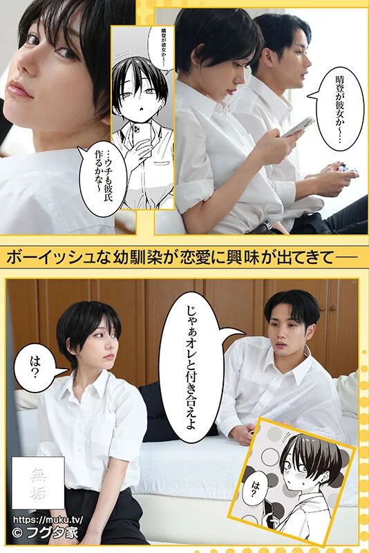 ボーイッシュ幼なじみと付き合った日にセックスするだけ ショートカットでパンツスタイルだけど巨乳陥没乳首の美少女と人生初セックスで生ハメ＆大量中出し！ 五日市芽依-1