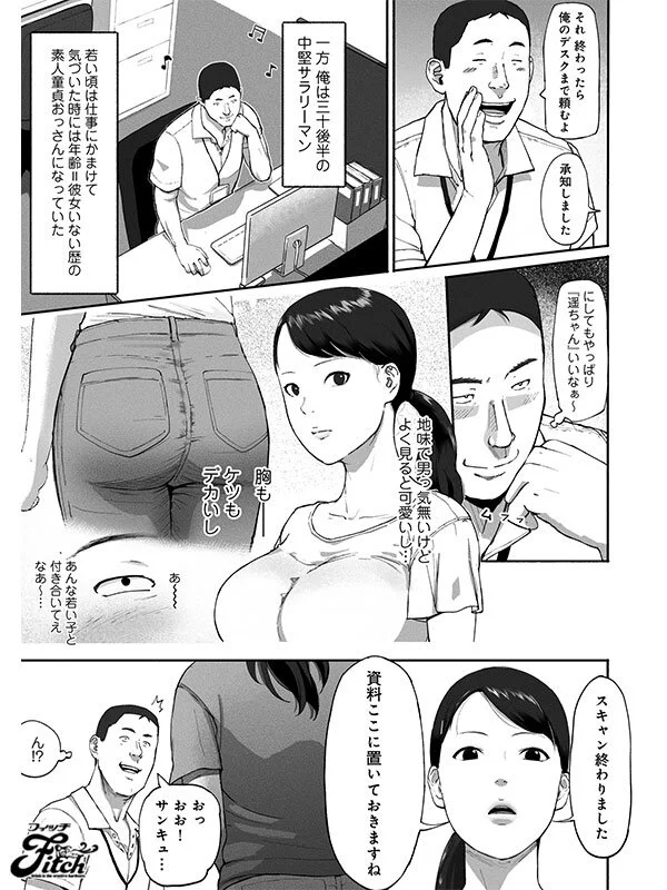 実写版！シンママパパカツ 職場の女子とアプリで出会ったら 海老咲あお-1