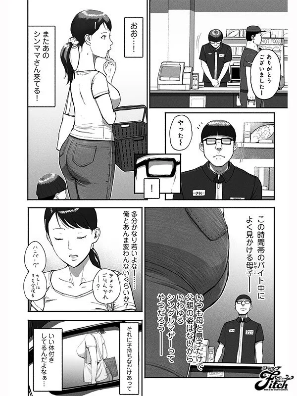 実写版！シンママパパカツ2 海老咲あお-1