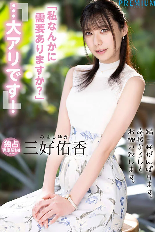 新卒 元地方局アナウンサーAVデビュー 三好佑香-10