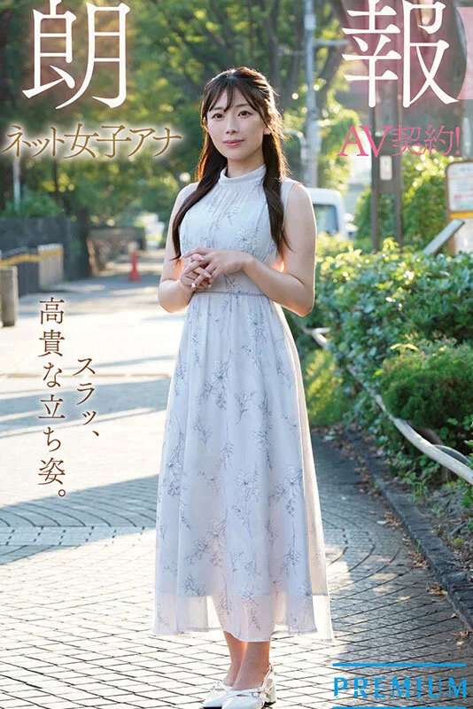 新人 元ネット局アナウンサーAVデビュー 市瀬あいり-1