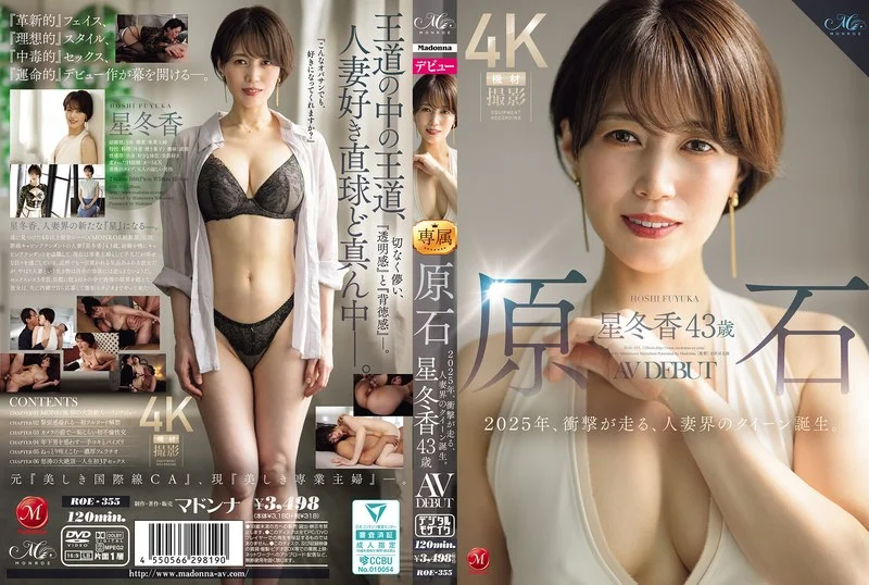 原石 星冬香 43歳 AV DEBUT 2025年、衝撃が走る、人妻界のクイーン誕生。