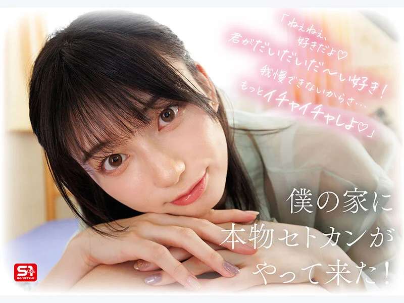 最強ヒロインが彼女になって毎日ヌイてくれるイチャラブ半同棲 瀬戸環奈-3