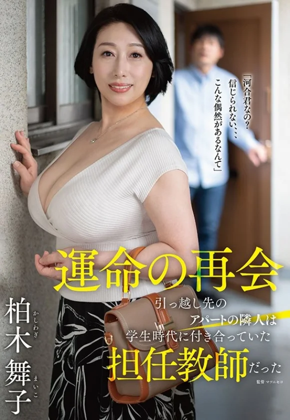 運命の再会 引っ越し先のアパートの隣人は学生時代に付き合っていた担任●師だった-1