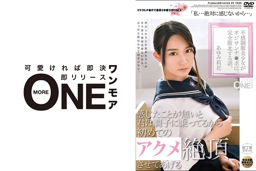 不感制服美少女がオジサンチ●ポに完全敗北する話。完全主観で絶頂を知らない女の子をイカせっぱなし3本番 あゆみ莉花