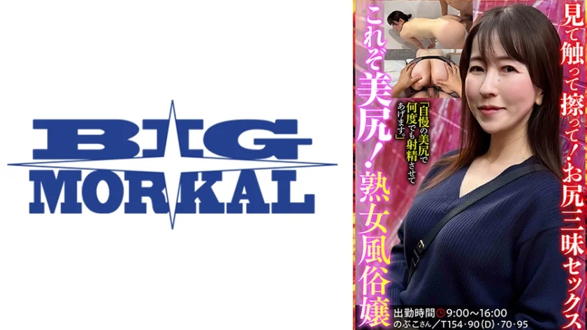 これぞ美尻！熟女風俗嬢 のぶこさん 月原和奈