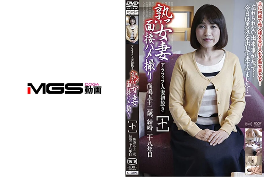 熟女妻面接ハメ撮り [十]
