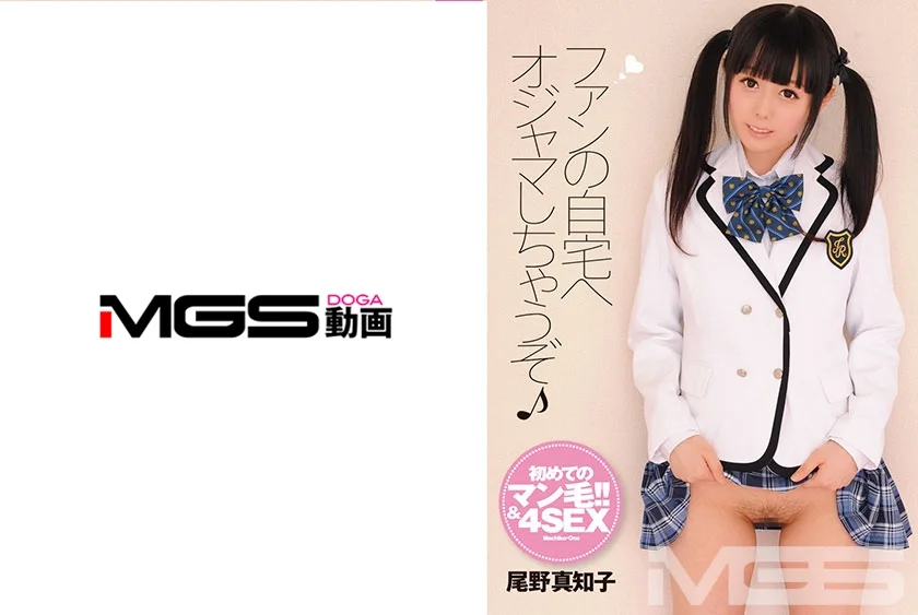 ファンの自宅へオジャマしちゃうぞ♪ 尾野真知子