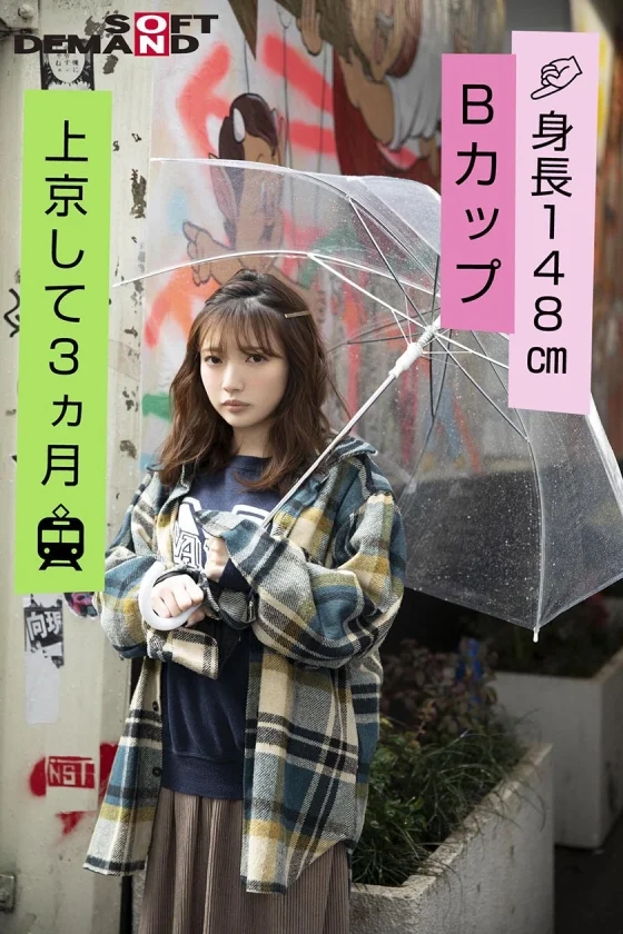 エモい女の子/恥じらいAV出演(デビュー)/日向理名(22)/社会人一年目/身長148cm/Bカップ/上京して3ヵ月/性格「甘えん坊」/男性のタイプ「優しい人」/初体験「16歳。彼氏と」/AV「知人の紹介」-1
