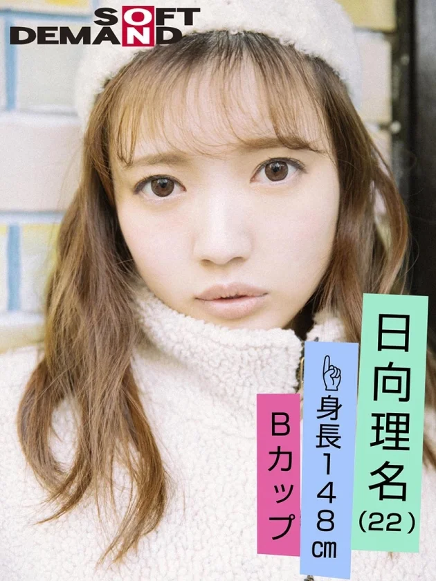 エモい女の子/二回目の撮影は回転ベッドで/イチャイチャはめ撮り/おま○こ大洪水/初・巣鴨デート/日向理名(22)/身長148cm/Bカップ/性格「甘えん坊」-1