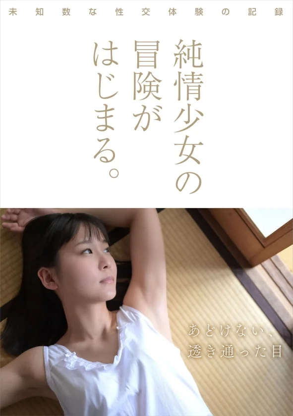 ちっぱい原石少女。 まだ誰にも染まっていない― 三葉せり AV Debut-3