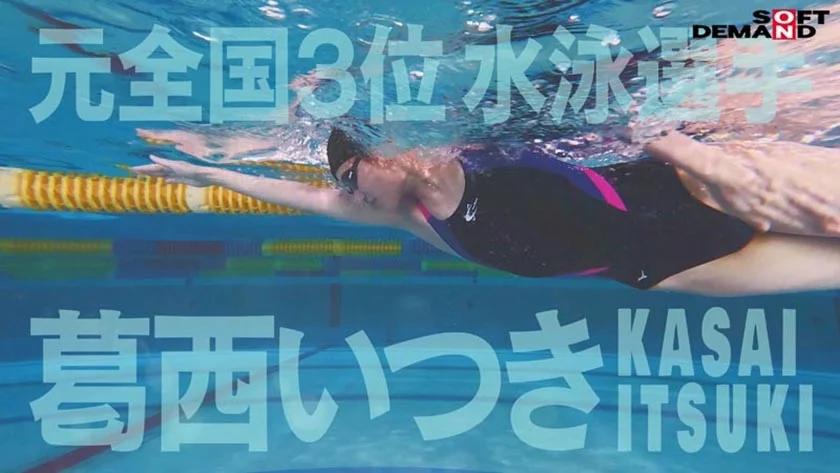 バタフライ100メートル全国3位 全裸水泳 水泳選手葛西いつきAVデビュー-1