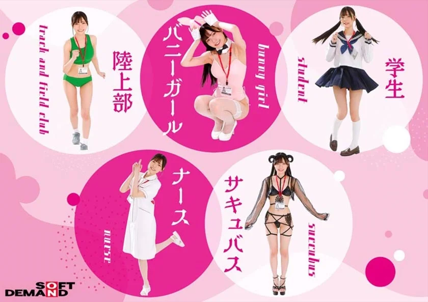【業務命令】ご奉仕を学べ！5コスプレ接待(ヌキあり)学生 バニーガール ナース 陸上部 サキュバス 宣伝部 松永あかり-1