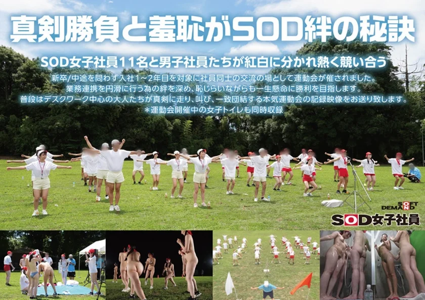 SOD女子社員 2025年度ソフト・オン・デマンド運動会 男女総勢37名の社員合戦！ 鳥羽小菜恵 菱沼萌咲 梶尾羽歌 左近寺絢香 岩ヶ谷暁美-1