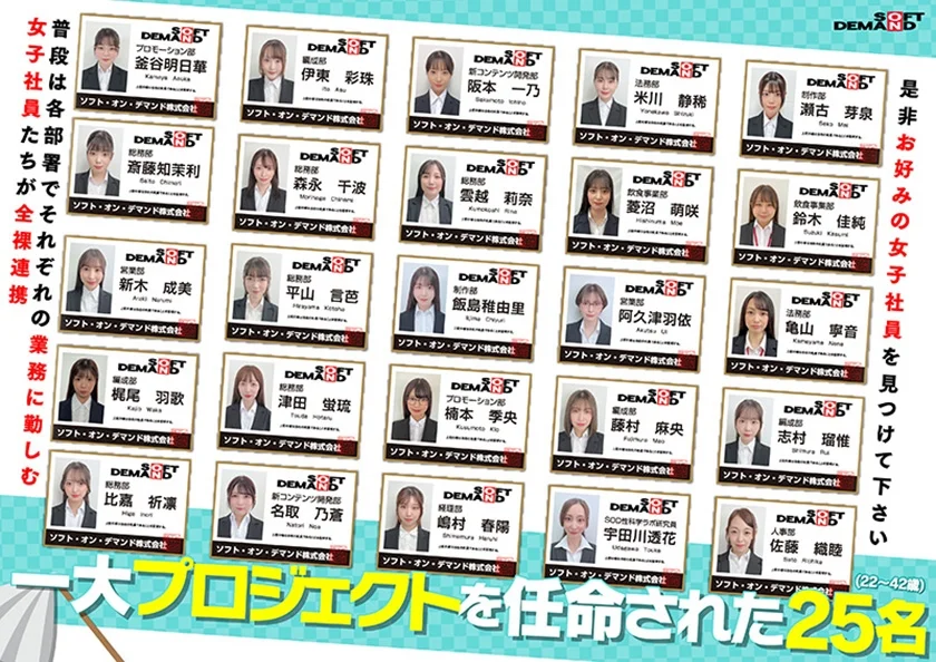 【特典版】SOD女子社員25名 全裸大そうじ 釜谷明日華 斎藤知茉利 新木成美 梶尾羽歌 比嘉祈凛-1