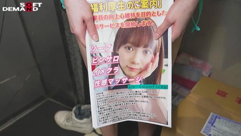 【福利厚生のご案内】従業員の向上心維持を目的とした風俗サービスを開始します。担当：与田ひかげ(22・人事部)ソープ ピンサロ 性感エステ デリヘル-2