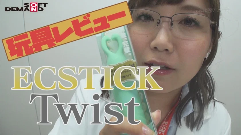 激震「エクスティックツイスト」 SOD女子社員tuber いきなり玩具レビュー 中西結衣 SOD生化学ラボ研究員 7年目-2