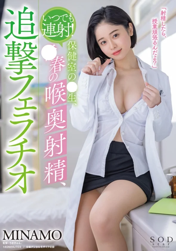 MINAMO 初総集編！超大型新人としてAV DEBUTを飾った唯一無二のSODSTAR 25タイトル豪華10時間スペシャル-5