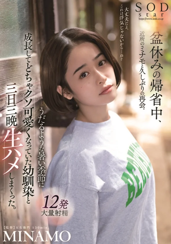 MINAMO 初総集編！超大型新人としてAV DEBUTを飾った唯一無二のSODSTAR 25タイトル豪華10時間スペシャル-12