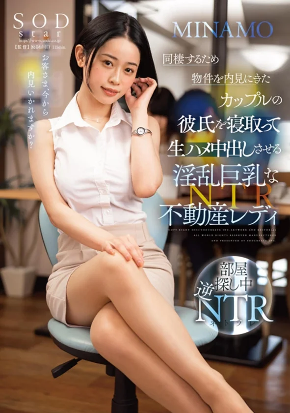 MINAMO 初総集編！超大型新人としてAV DEBUTを飾った唯一無二のSODSTAR 25タイトル豪華10時間スペシャル-14