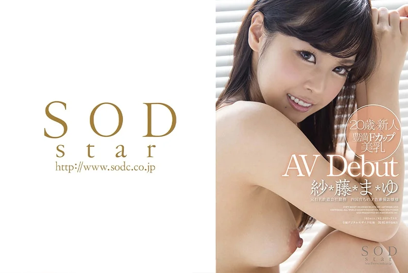 紗藤まゆ AVDebut