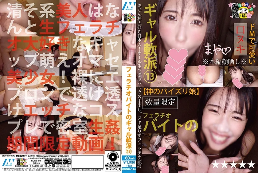 フェラチオバイトのギャル軟派 13