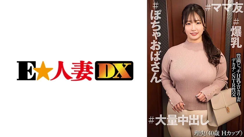 理央 (40)
