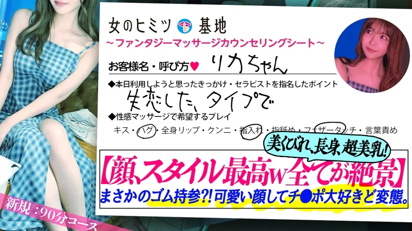 全てが絶景レベチ美女【美くびれ長身、超美巨乳】【上品カワイイ顔してチ●ポ大好き】艶々の肌にイイ匂い。こんなイイ女が失恋したらしく勢いで女風を利用ww心の傷を癒しにきたのかと思ったら、ちゃっかりコンドームまで持参してきてたwww「持ってきちゃった…照ダメかな…」御法度セックス懇願ww上品な長身美女がチ●ポでイキ狂う姿、ギャップエロすぎ…#女風#女性用風俗#覗き：file.11-1