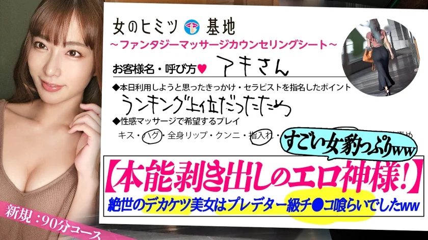 本能剥き出しエロ神様！【絶世の美女、豹変ww性欲MAXチ●コ喰らい】【妖艶デカ美尻の悩殺パワフル騎乗位】気品溢れる大人のオンナ。この美女、緊張しつつも「ちなみにどこまでするんですか…？照」ってナニかを期待しちゃってますwwセラピストの性技ですっかりスイッチON。火照ったカラダにいやらしい目つきで「ねぇいっぱい舐めてイイ…？」「入れちゃダメなのぉ？」肉食っぷりがとんでもなくどエロいwwすごいのに当たっちゃったなww#女風#女性用風俗#覗き：file.12-1