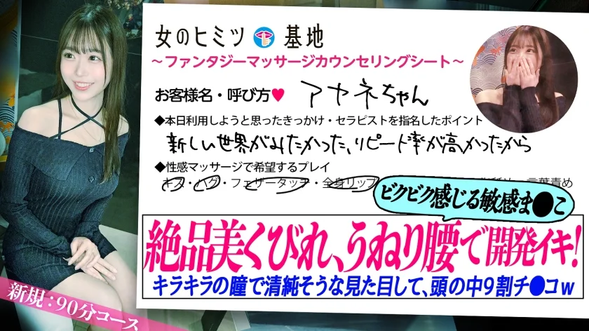 制御不能うねり腰イキ【フレッシュ美少女、開発】キラッキラの瞳に天使みたいな笑顔で「新しい世界が見たくて…照」清純そうな顔してエロに興味深々ww想像できないくらいにビクンビクにうねる、跳ねる、クネらせる。超敏感ま●こに開発されてますw#女風#女性用風俗#覗き：file.24-1